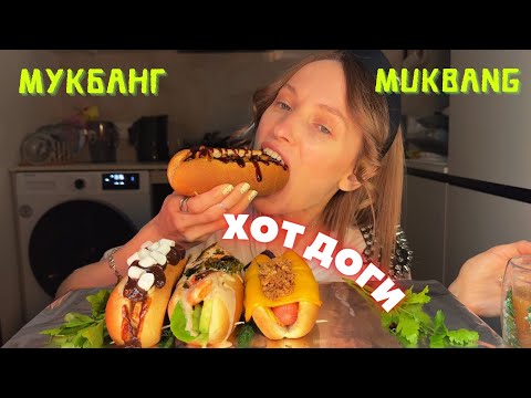 Видео: зависимость от мамы / мукбанг хот доги с креветкой , сосиской , мясом, бананом с шоколадным соусом