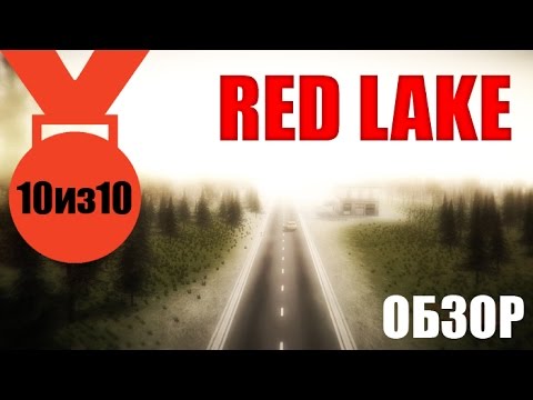 Видео: [10из10] Обзор Red Lake