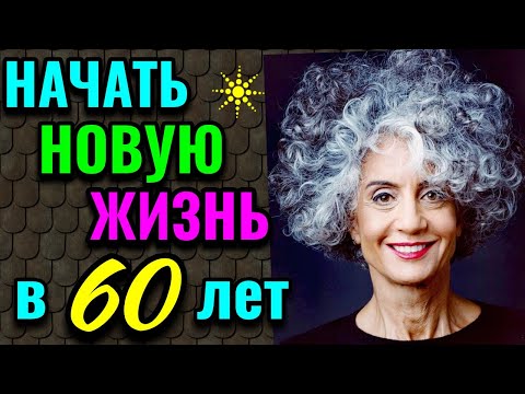 Видео: Как начать новую жизнь в 50-60 лет / Сравнительные фото отращивания  моих волос / ПРО ЖИЗНЬ. №532