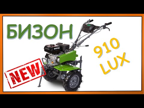 Видео: Мотоблок БИЗОН 910 LUX|Обзор мотоблока BIZON 910 LUX|