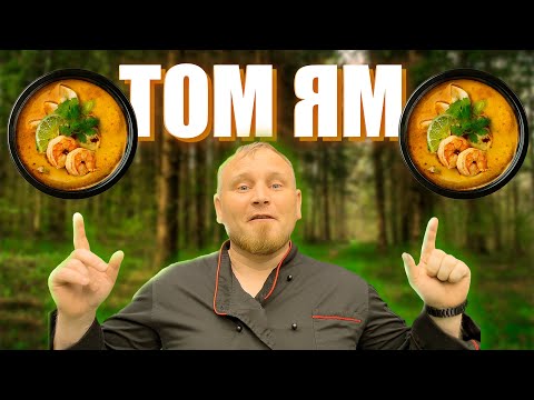 Видео: ТОМ-ЯМ