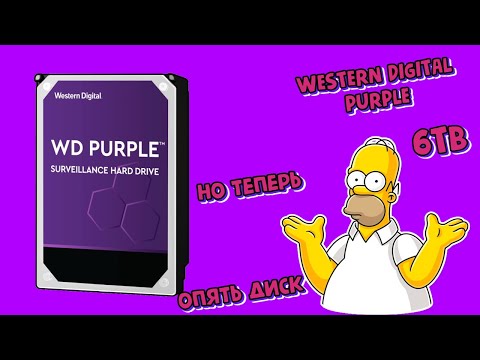 Видео: Обзор жесткого диска WD PURPLE на 6TB