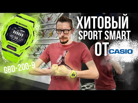 Видео: РЕЛИЗ 2021 ГОДА / Беговые G-SHOCK GBD-200 для любителей спортивных активностей!