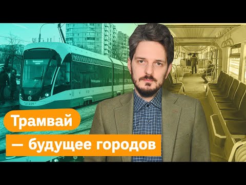 Видео: Почему у нас такой плохой общественный транспорт @Max_Katz