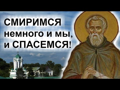 Видео: Умение сказать Прости! О Смиренномудрии -  Авва Дорофей