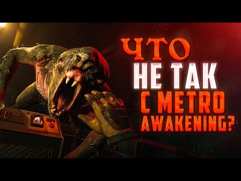 Видео: Обзор Metro Awakening VR | Почему Это НЕ Игра Года?