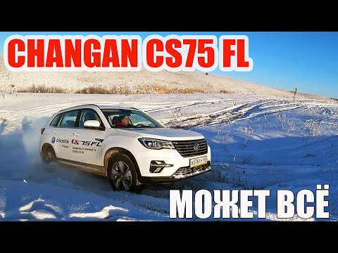 Видео: Changan CS75FL особенности эксплуатации.
