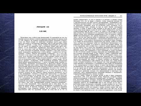 Видео: Мераб Мамардашвили: Психологическая топология пути, лекция 33