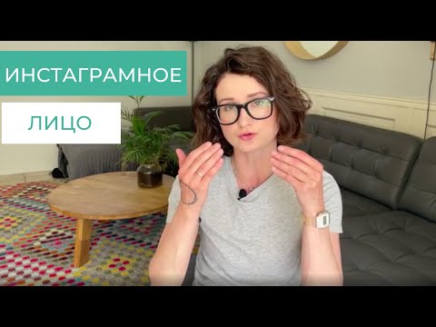 Видео: Дисморфофобия. Изменение внешности в инстаграм влияет ли на принятие себя?