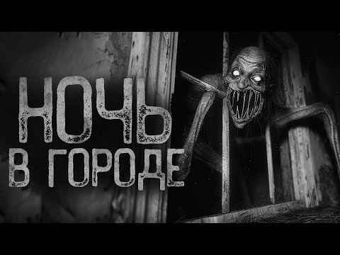 Видео: ПО ГОРОДУ НОЧЬЮ БРОДИТ.. | Страшные истории на ночь. Мистика. Страшилки. Ужасы
