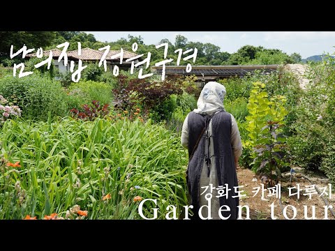 Видео: Корейский тур по саду 🌿 сад четырех поколений, кафе Daruzi