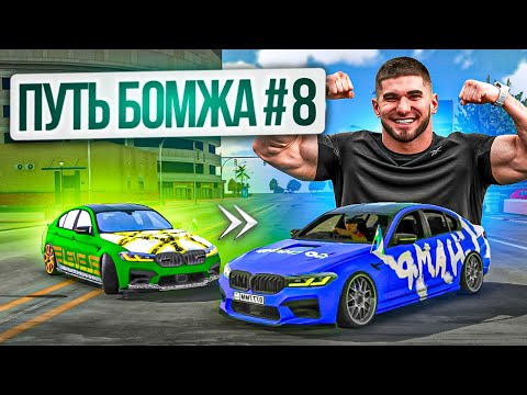 Видео: ВЫЗОВ ВСЕМ на ГОНКУ! ВЕРНУЛ M5 F90 ТАМАЕВА 1300л.с! ПУТЬ БОМЖА в Car parking multipalyer #8