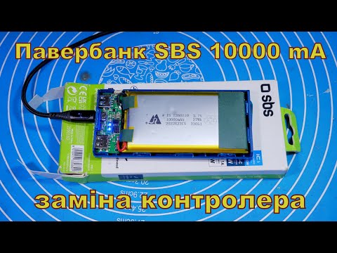 Видео: Павербанк SBS, заміна контролера.
