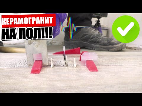 Видео: 5 хитростей при УКЛАДКЕ КЕРАМОГРАНИТА!!!