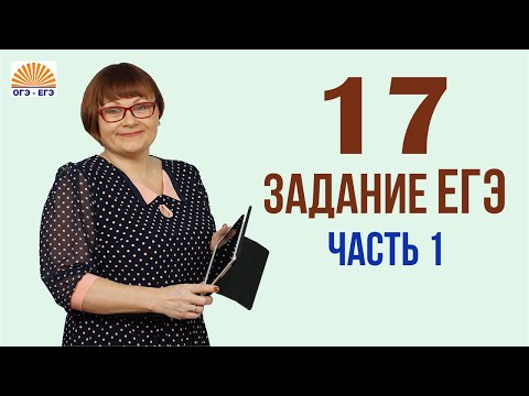 Видео: ЕГЭ Русский язык | 17 задание ЕГЭ. Часть 1 | Правила обособления ОПРЕДЕЛЕНИЙ