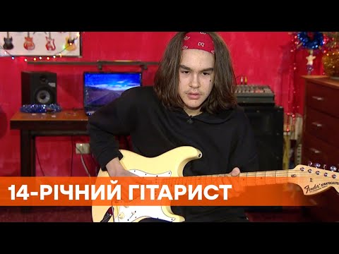 Видео: Выступал с Виктором Павликом и мировыми артистами: как 14-летний гитарист достиг шоу-бизнеса