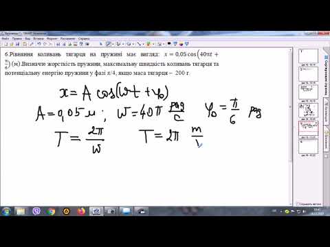 Видео: Механічні коливання і хвилі. Підготовка до КР