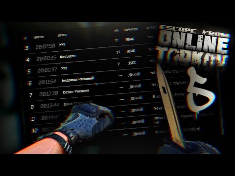 Видео: ПЛОТНЫЙ РЕЙД! 乂 Джой в SPTarkov [5]