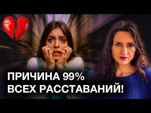 Видео: Эти 5 ОШИБОК в отношениях совершает каждая вторая женщина! Не потеряйте себя в любви