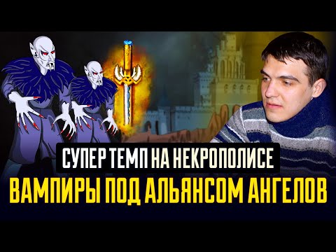 Видео: САМЫЙ БЫСТРЫЙ АЛЬЯНС НА АУТКАСТЕ [Heroes 3 Jebus Outcast] Yama_Darma vs YaAndroid