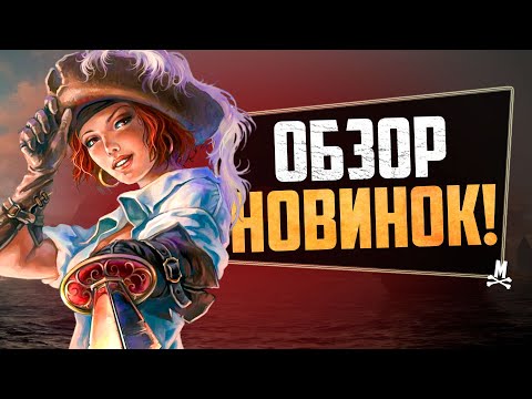 Видео: Вышел самый большой патч Корсаров! l Caribbean Legend 1.3