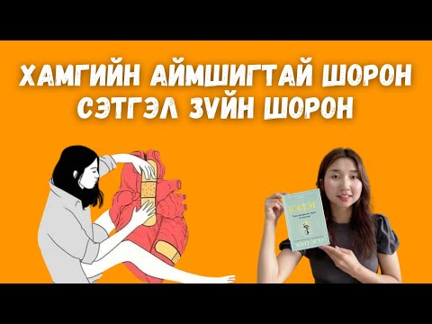 Видео: Хамгийн аймшигтай шорон: Сэтгэл зүйн шорон [БЭЛЭГ]