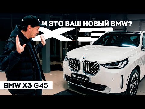 Видео: Раньше было лучше? И это новый BMW X3? (Обзор BMW X3 G45)