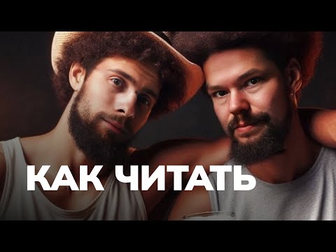 Видео: Ежи Сармат смотрит - А как читать? - Алексей Шевцов itPedia