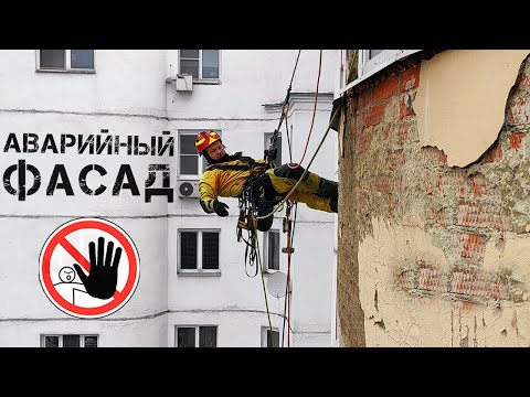 Видео: ПРОМАЛЬП - АВАРИЙНЫЙ ФАСАД ^Промышленный Альпинизм^