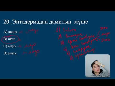 Видео: Химия|Биология Нұсқа талдау
