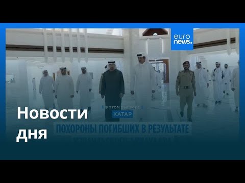 Видео: Новости дня | 12 сентября 2025 г. — утренний выпуск