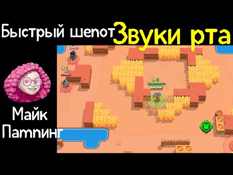 Видео: Плотные ЗВУКИ РТА плюс жоское НЫТЬЕ плюс МАЙК ПАМПИНГ