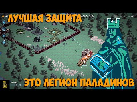 Видео: Стены и паладины. 9 Kings #2