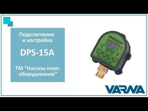 Видео: Как правильно подключить электронное реле давления. Обзор и настройка реле давления воды.