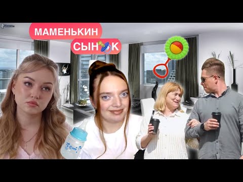 Видео: АЛИНКА СТРИМЕР | МАМА БЫЛА ПЕРВОЙ ВО ВСЕХ СМЫСЛАХ | МАМЕНЬКИН СЫНОК