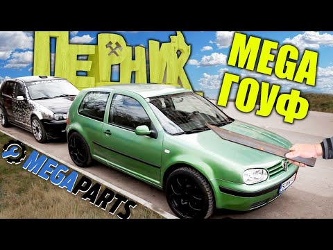 Видео: Създадохме пернишки Голф 4 - Нов внос - MEGAPARTS.BG 🛠
