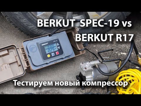 Видео: Тест компрессора BERKUT SPEC-19 с цифровым управлением