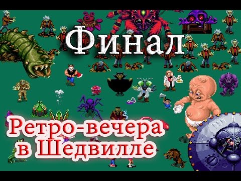 Видео: Zombies Ate My Neighbors (Sega, 16 bit) прохождение игры #5 (Финал)