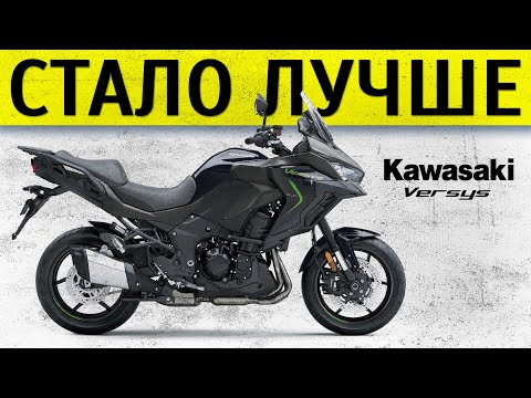 Видео: Обзорчик Kawasaki Versys 1100