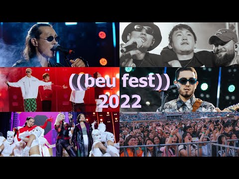 Видео: Beu Fest 2022 Almaty – жылдың ең жарқын музыкалық фестивалі. Толық шығарылым