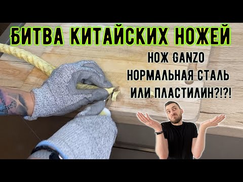 Видео: Тест стали 440С на ноже Ganzo и тест 8Cr13MoV на ноже Sanrenmu 710