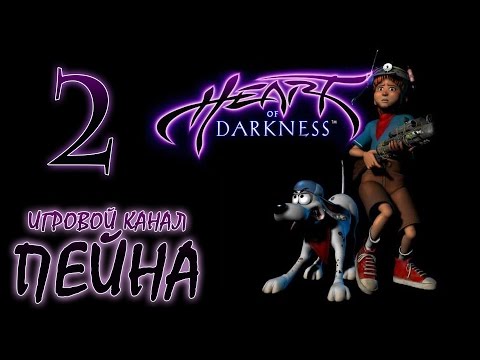 Видео: Heart of Darkness Прохождение - Серия №2: "Аммиго!" [HARD]