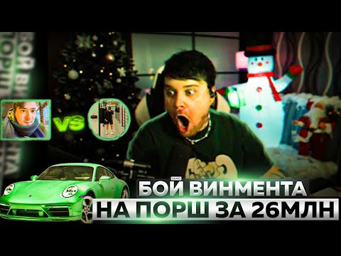 Видео: Марк Гвакамоли - Бой Винмента и Димона Хистори Скиллс на Порш!