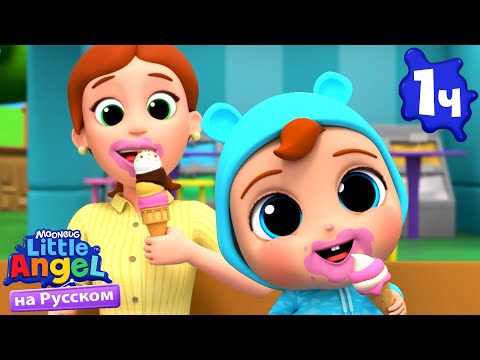 Видео: Маму Очень Я Люблю | Нина и Нико – Little World Русский