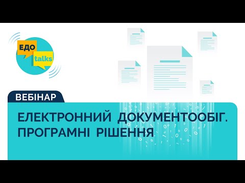 Видео: Электронный документооборот. Программные решения и сервисы для #ЭДО [M.E.Doc, СОТА, FlyDoc, ПТАХ]