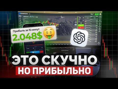 Видео: $50 → $10 000 с помощью ChatGPT?! Разгон депозита