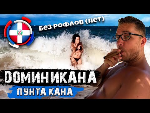 Видео: Доминикана. Gr. Palladium Punta Cana. Серьёзный фильм (нет)