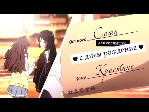 Видео: |ая шиндо и рейна косака|я буду солнцем твоим|crossover|for Kristina Ley|