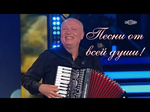 Видео: Песни от всей души / Николай Засидкевич