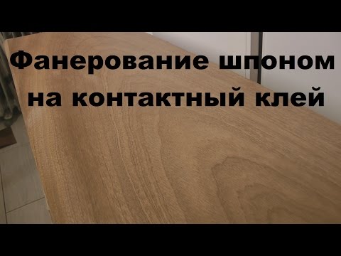 Видео: фанерование акустики шпоном